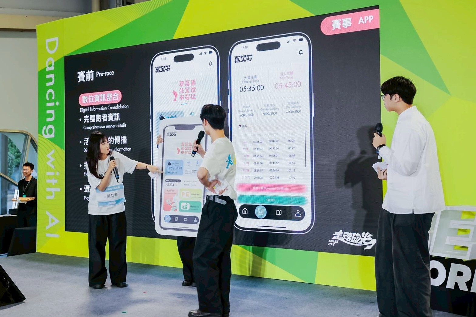 團隊結合龍骨王科技提出新北事萬金石馬拉松APP,並以互動形式呈現提案內容。