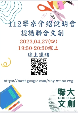 112學系教紹說明會
