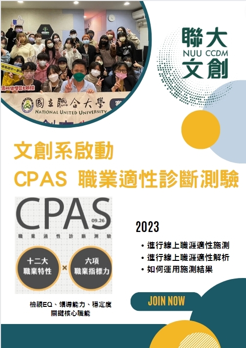 圖1,文創系CPAS 測驗報名與施測