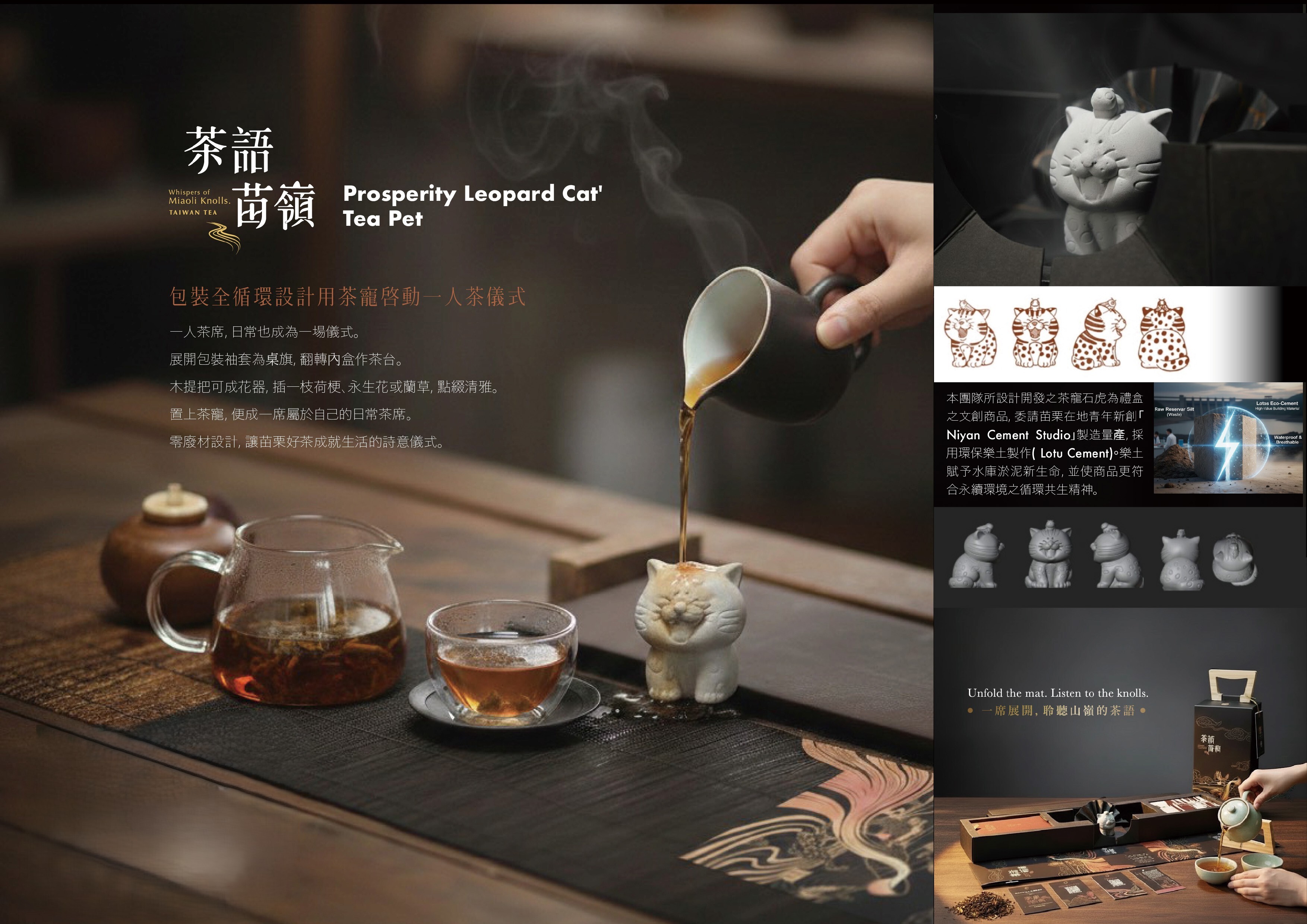 全循環行動茶席