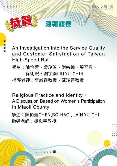 【恭賀】以下同學: 陳怡蓉,曾茂淳,謝宗豫,張至寬, 徐明宏,劉宇秦,陳柏豪，以上7位同學海報發表!圖片