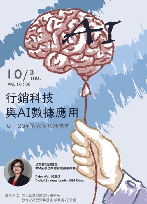 【活動】行銷科技與AI數據應用圖片