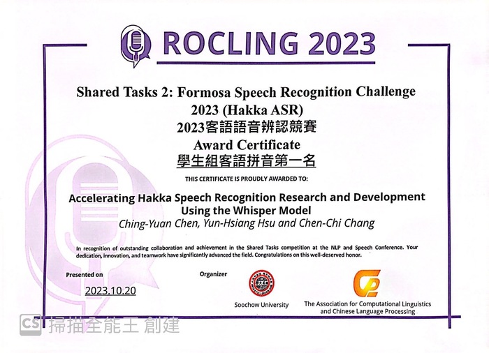 【恭賀】2023客語語音辨認競賽 陳靖元、許雲翔 榮獲學生組客語拼音組第一名 指導老師：張陳基教授圖片