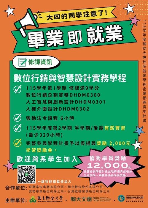 【數位行銷與智慧設計實務學程】海報圖片