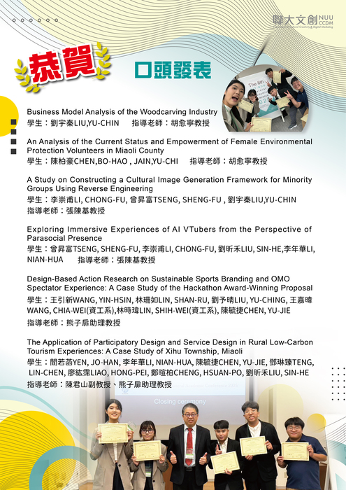 【恭賀】以下同學: 劉宇秦 陳柏豪 李崇甫 曾昇富 劉宇秦 劉昕禾 李年華 王引新 林珊如 劉予晴 王嘉暐 林時瑋 陳毓捷 閻若菡 李年華  鄧琳臻 廖紘霈 鄭暄柏 劉昕禾 ，以上20位同學發表研究!圖片