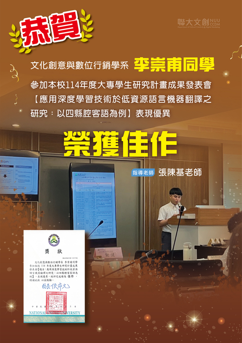 114年度大專學生研究計畫成果發表會圖片