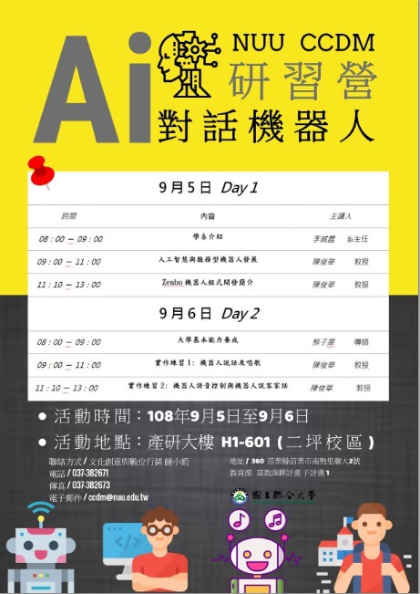 【活動】大一新生知能成長營圖片