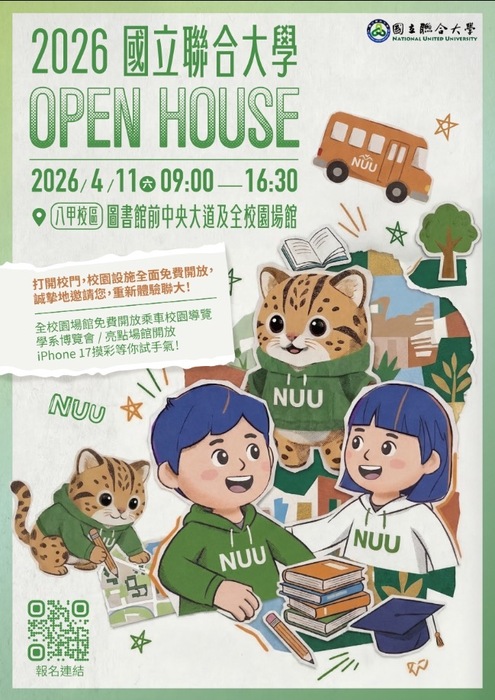 2026國立聯合大學OPEN HOUSE圖片