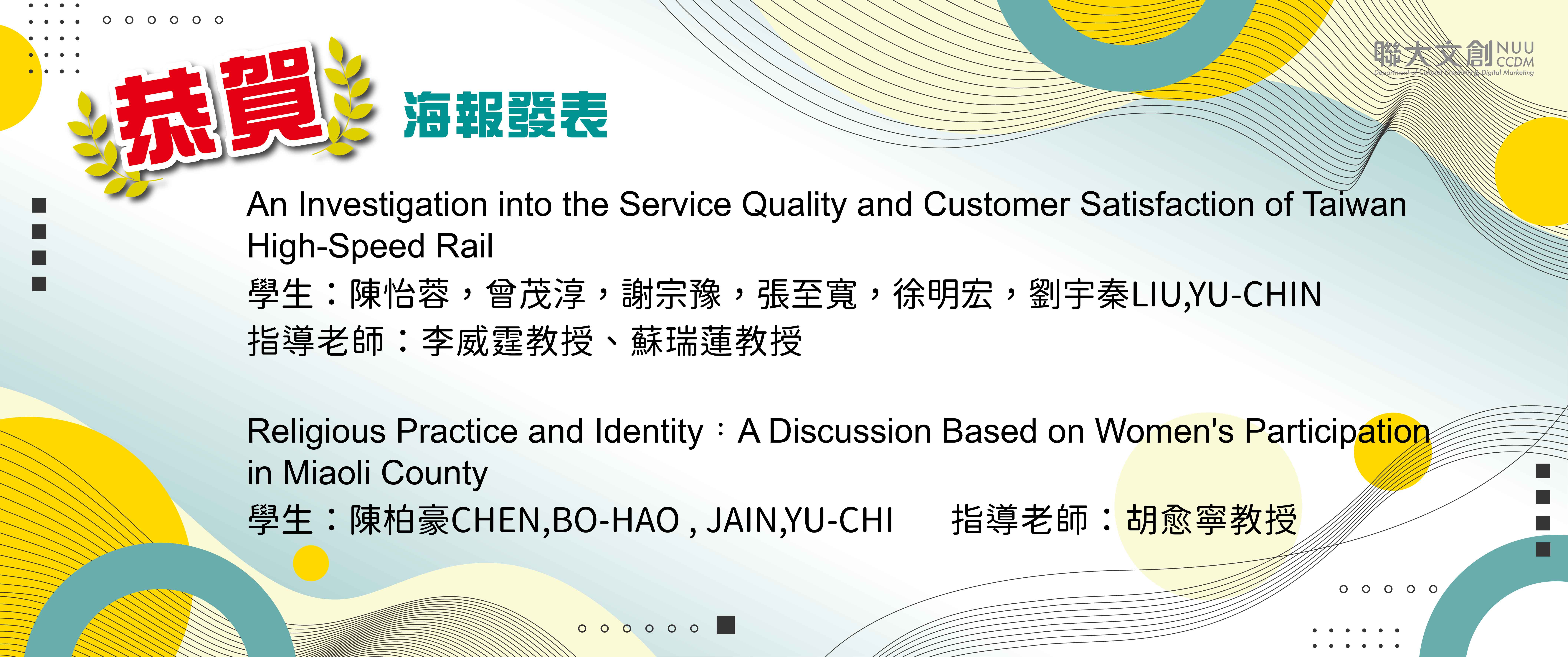 【恭賀】以下同學: 陳怡蓉,曾茂淳,謝宗豫,張至寬,徐明宏,劉宇秦 ,以上同學海報發表!