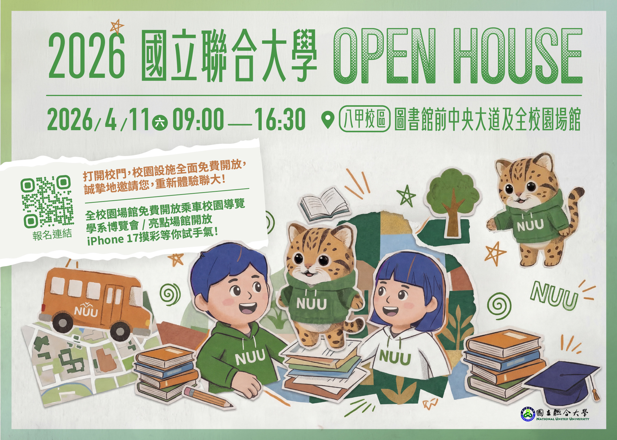 Link to 2026國立聯合大學OPEN HOUSE