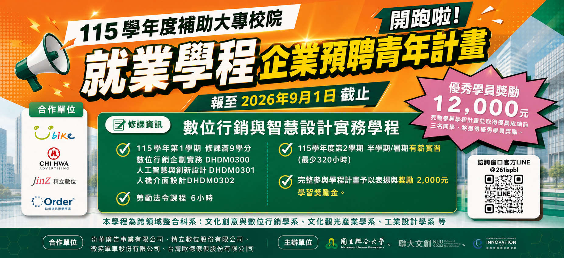 就業學程企業預聘青年計畫