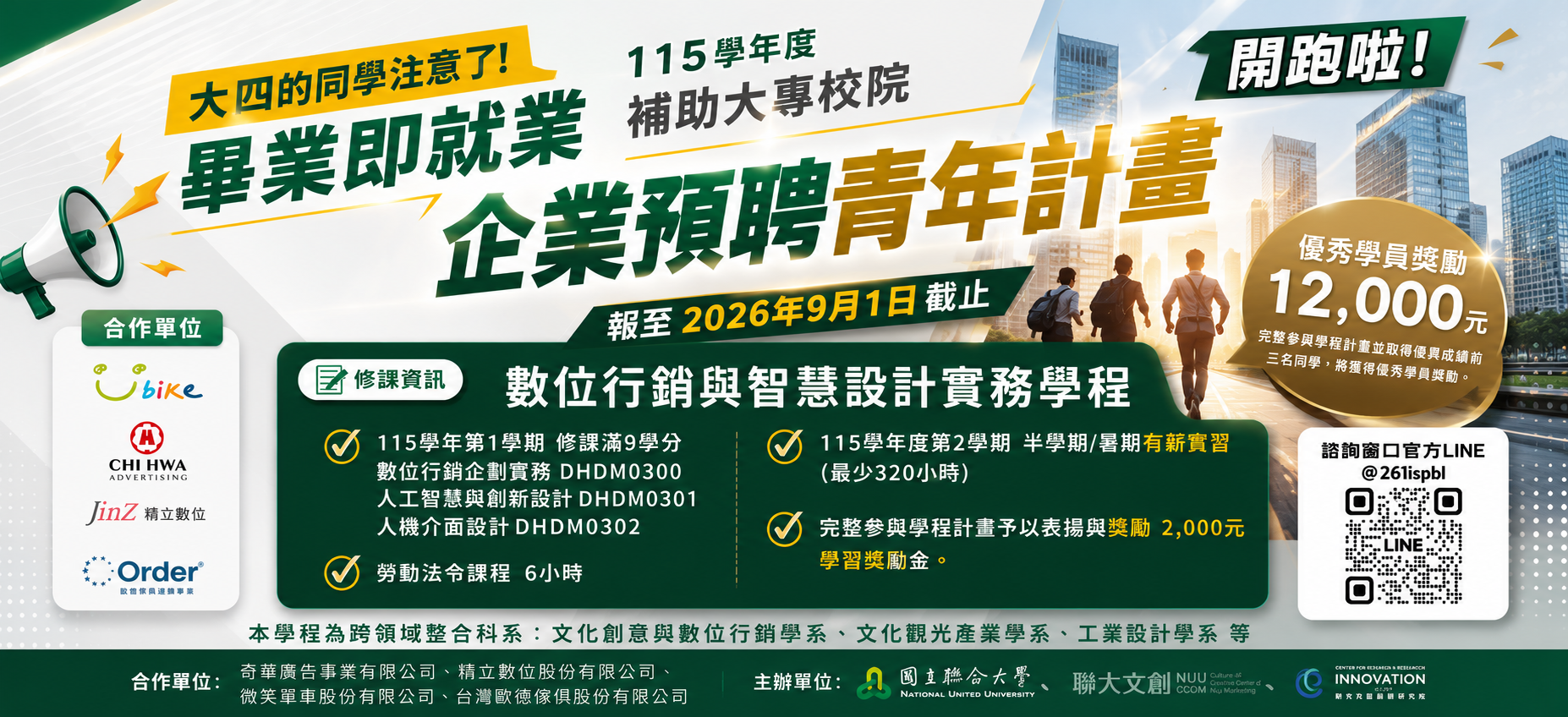 企業預聘青年計畫資訊